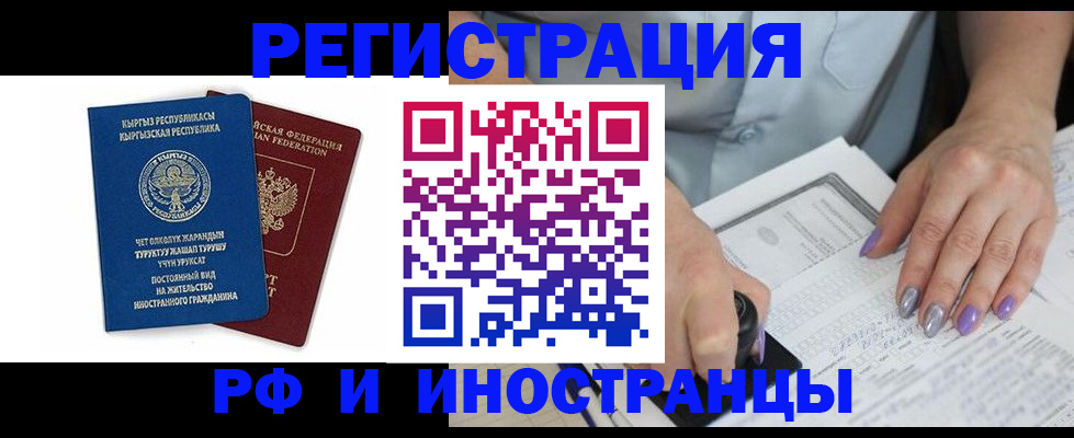 временная регистрация собственник в Тыве