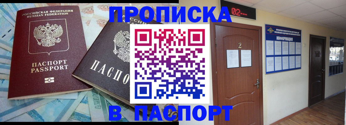 временная регистрация купить в Тыве